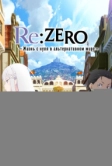 Re: Zero – жизнь с нуля в другом мире (2016)